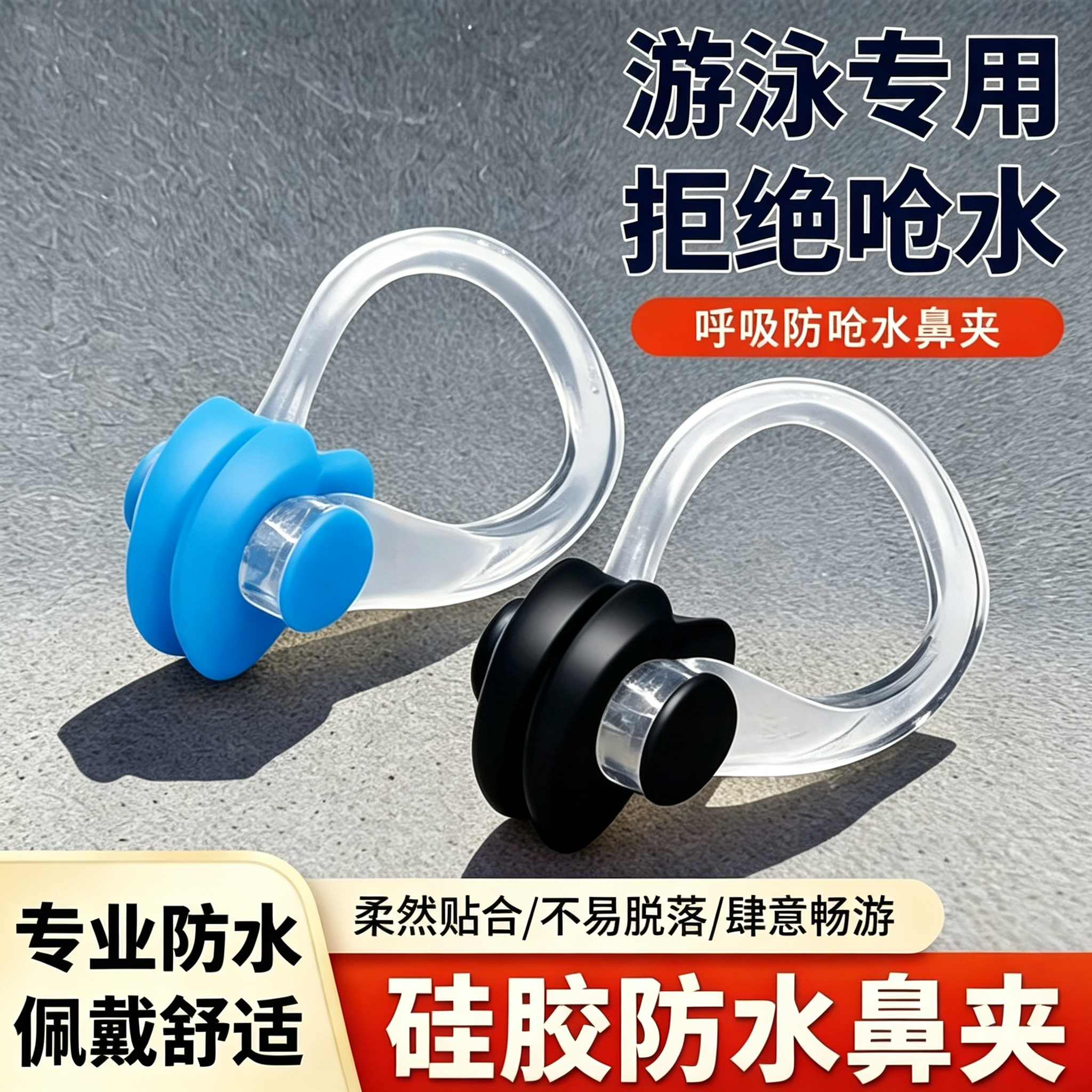 游泳潜水成人儿童鼻夹鼻塞防呛水防滑防丢盒装游泳装备防水专业