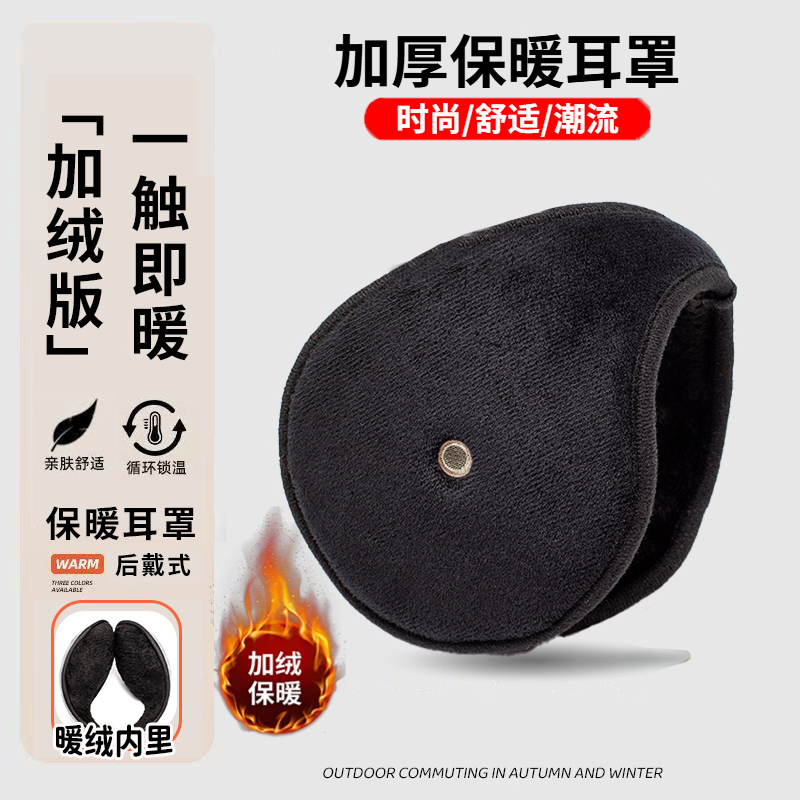 加绒保暖防寒后戴式耳罩