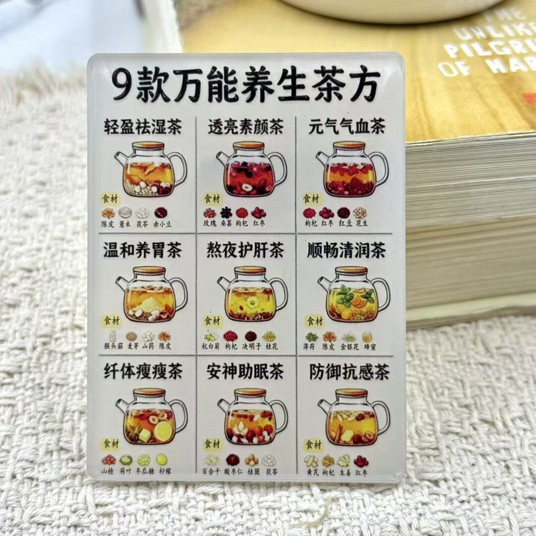 家庭需求9款万能养生茶方高级亚克力平面磁吸冰箱贴门贴装饰礼物