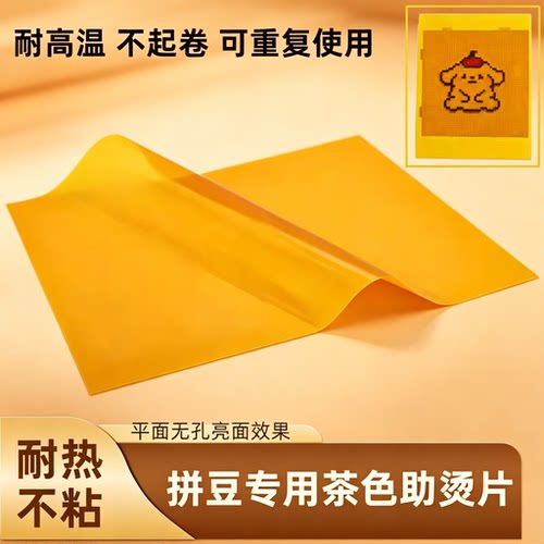拼豆茶色美纹纸耐高温可复用烫片