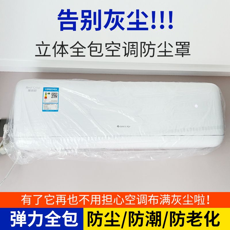 空调防尘罩套松紧口家用电加大加厚一次性防尘罩透明风扇防尘盖罩