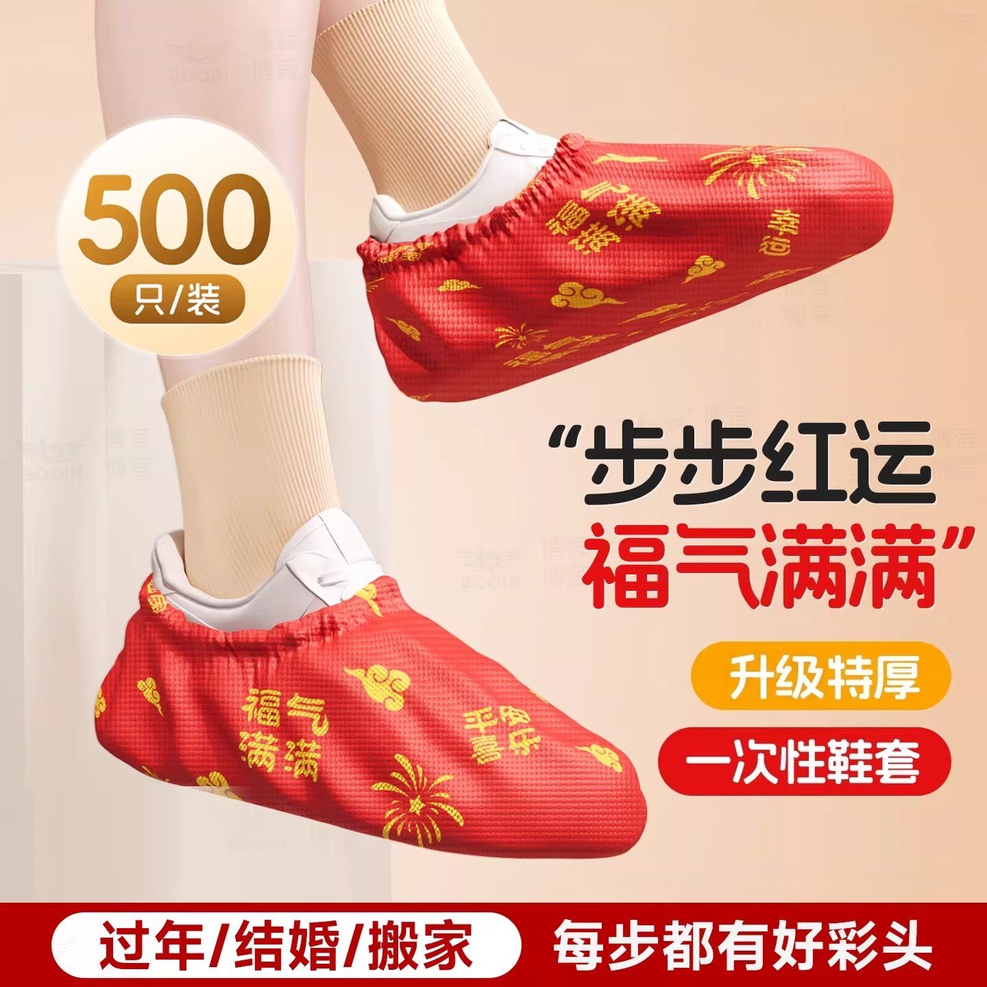 新年婚庆红色喜庆一次性鞋套无纺布加厚防滑室内结婚脚套家用透气,居家日用,一次性鞋套,淘宝优惠券,粉丝福利购,淘宝优惠卷