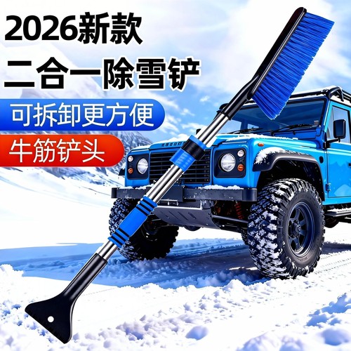 除雪铲汽车铲雪神器车用扫雪车刷