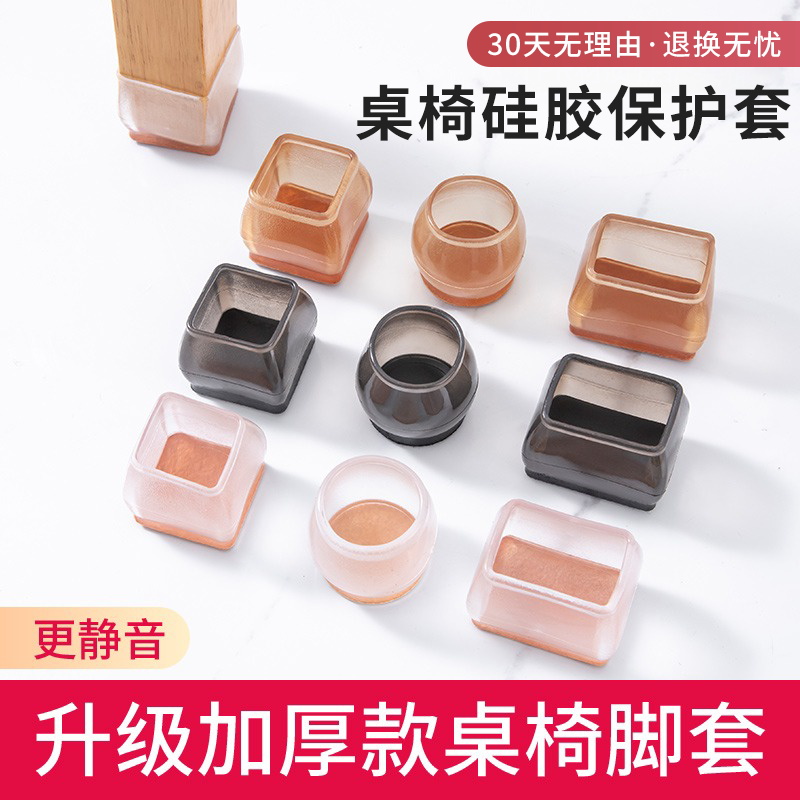 椅子脚垫防撞红木实木凳子腿桌子脚餐椅通用静音防滑耐磨硅胶脚套,收纳整理,桌脚垫,淘宝优惠券,粉丝福利购,淘宝优惠卷