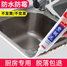 厨房美缝剂灶台缝隙防水防霉胶燃气灶封边条洗菜盆水槽防漏密封贴