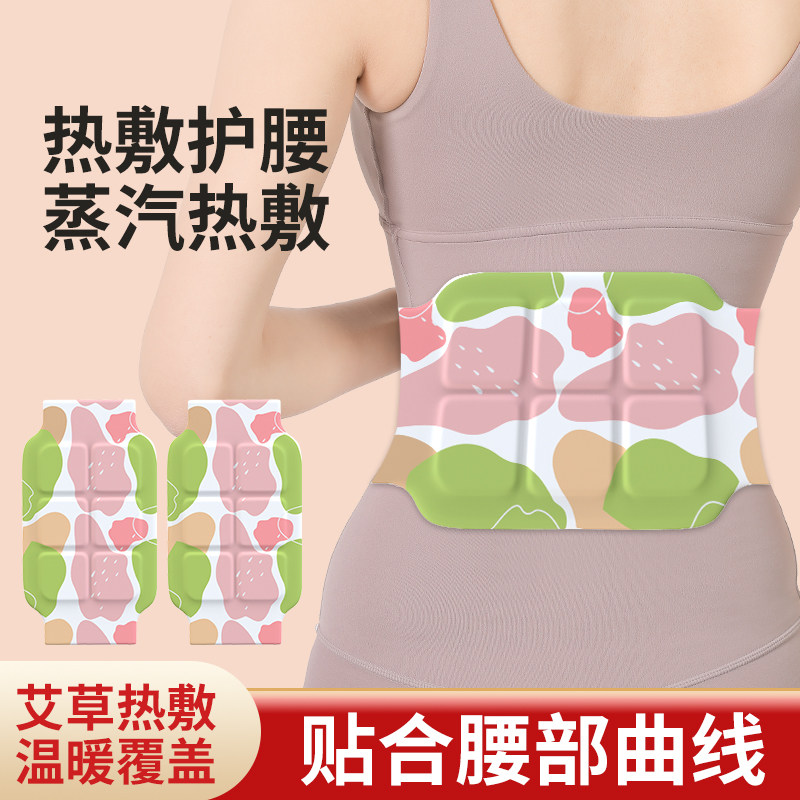 艾草暖腰护腰护膝蒸汽热敷暖贴带温灸颈肩腰发热贴宫寒暖宝宝痛经