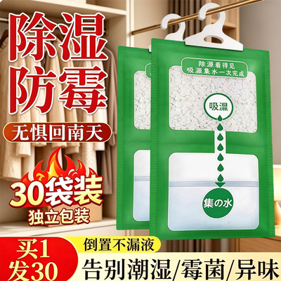 除湿袋干燥剂吸湿防潮防霉潮湿吸