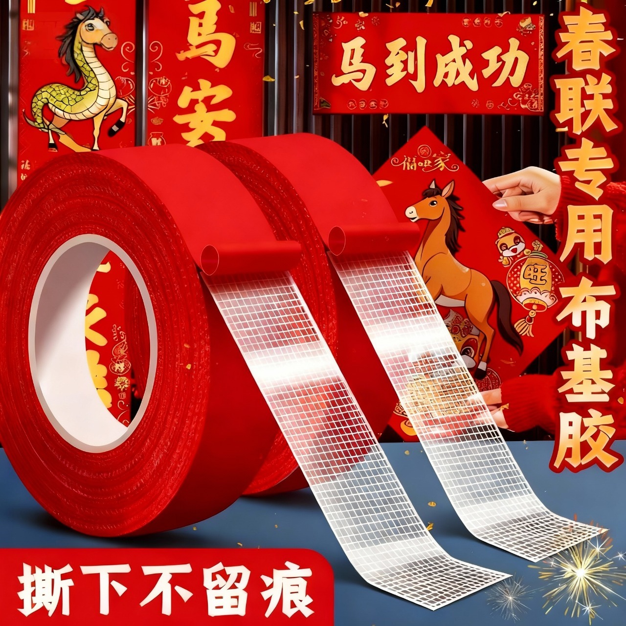 网格双面胶高粘度门对强力固定贴粘地毯春联对联专用不留痕防水无痕墙面耐高温地板地垫革拼接布基胶带免打孔