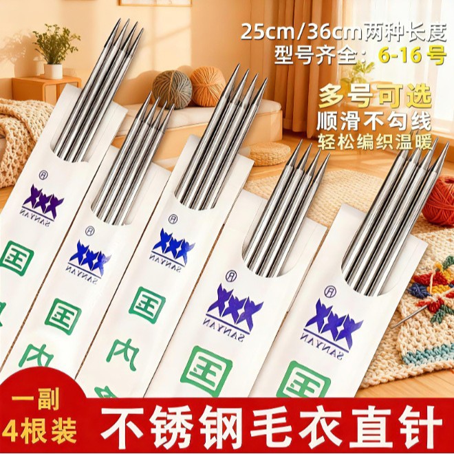 不锈钢毛衣针手工编织毛线针