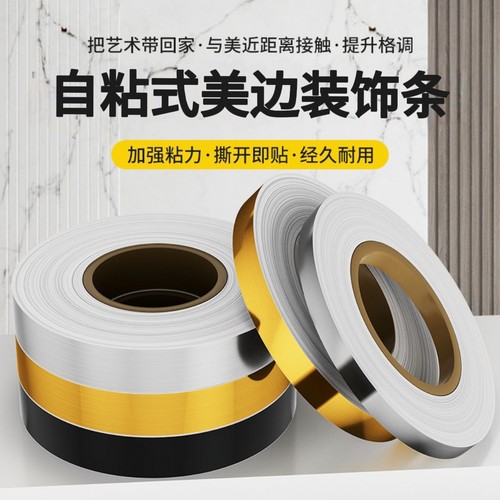 自粘美缝贴条衣橱柜门边框装饰