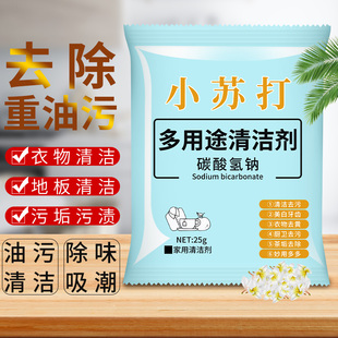 小苏打厨房重油污净粉家用清洁去油污除臭衣物去黄除垢去渍清洁剂
