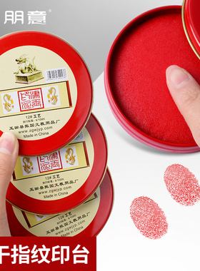 印台印泥红色快干回墨印油盒大号中号硬泥盖章印尼按手印办公用品便携指纹印章印泥盒小号油性速干海绵芯水性
