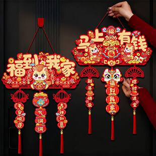 新年装饰福字挂件2026马年春节新款挂饰过年入户门挂元旦贺年布置