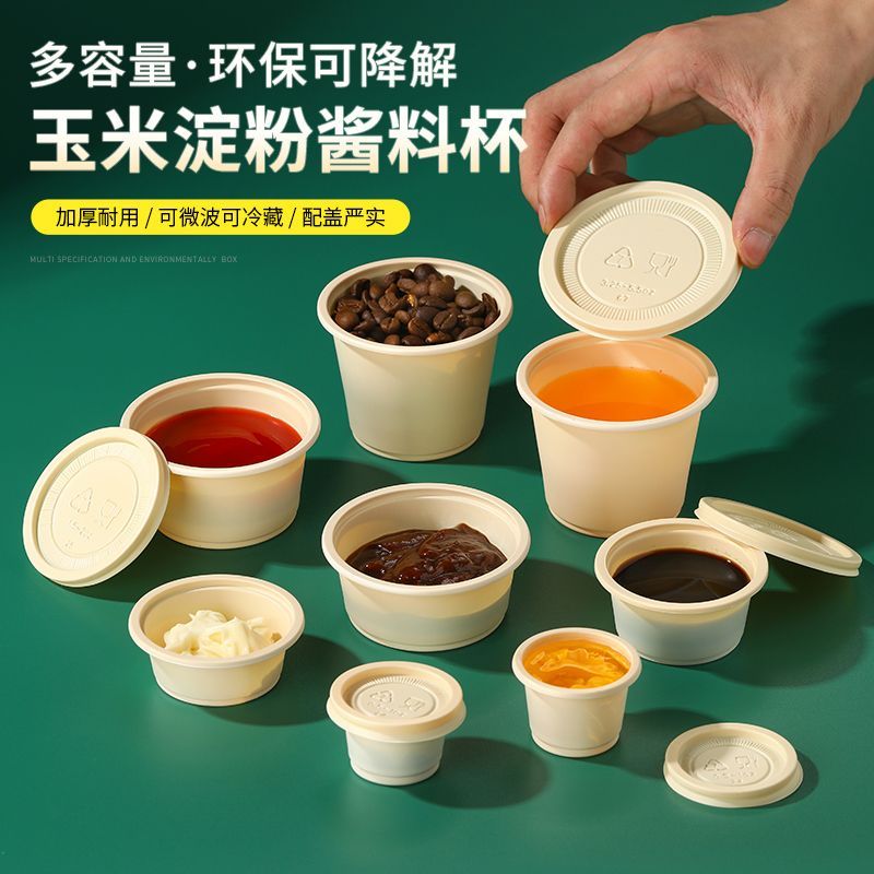 一次性酱料杯可降解食品级蘸料盒