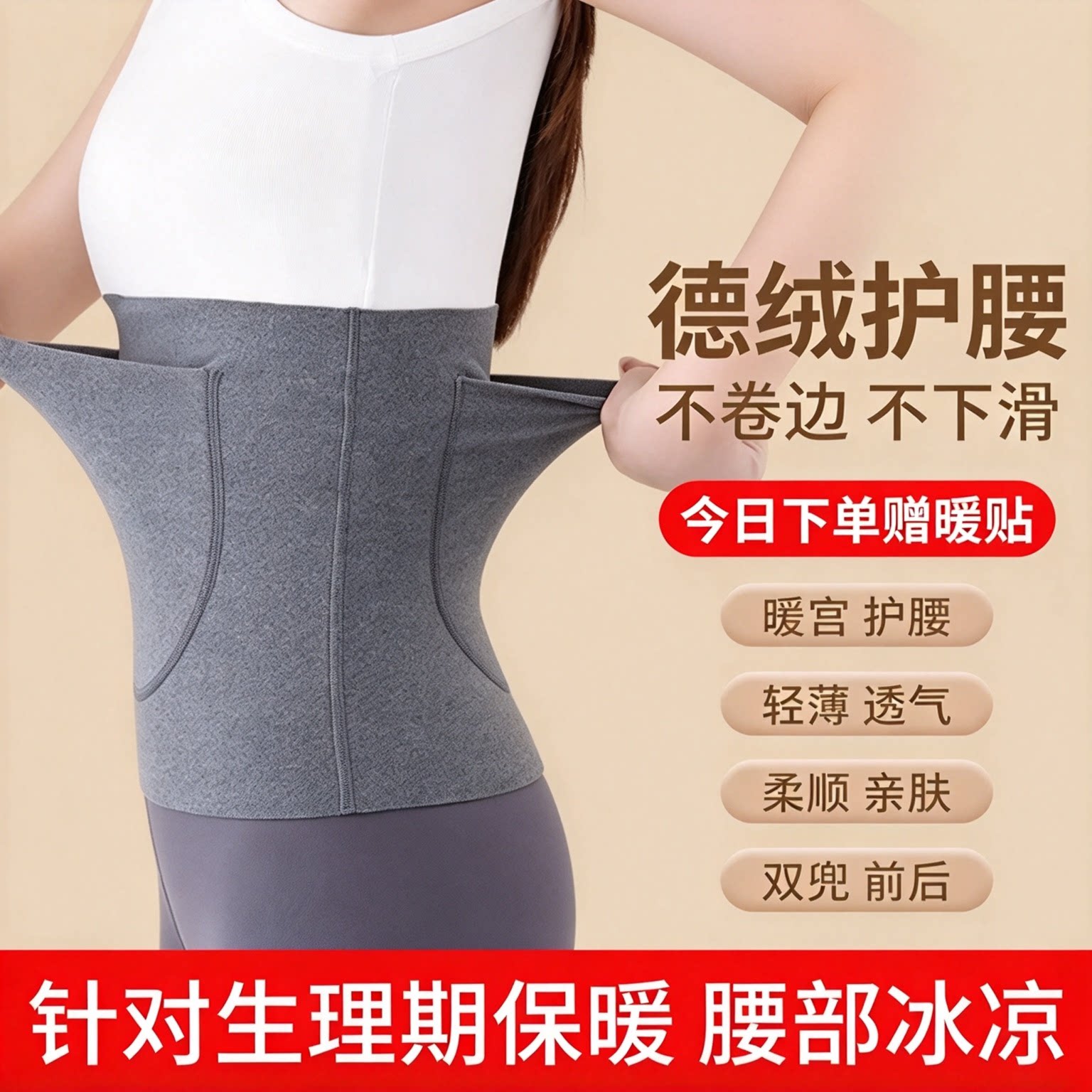 暖宫护腰带女士保暖秋冬季防着凉腰部发热德绒带兜经期护肚子神器