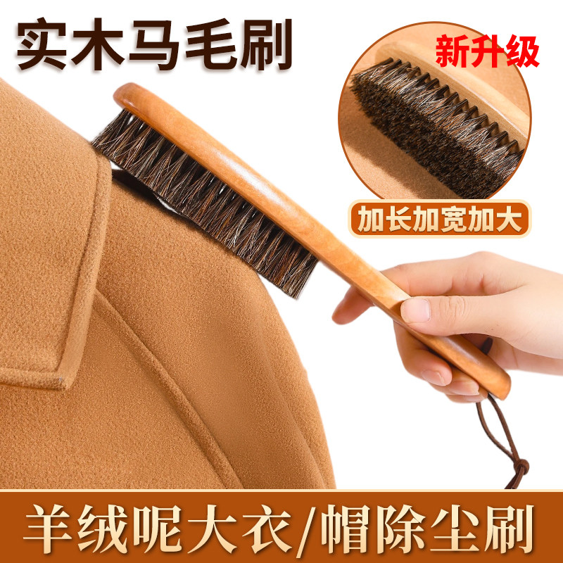 羊毛羊绒专用大衣打理刷毛呢马鬃梳毛刷毛呢子衣服护理防静电神器