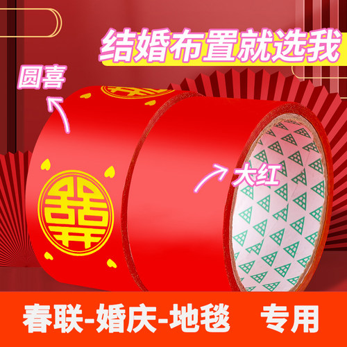 喜字胶带防水装饰胶带红色
