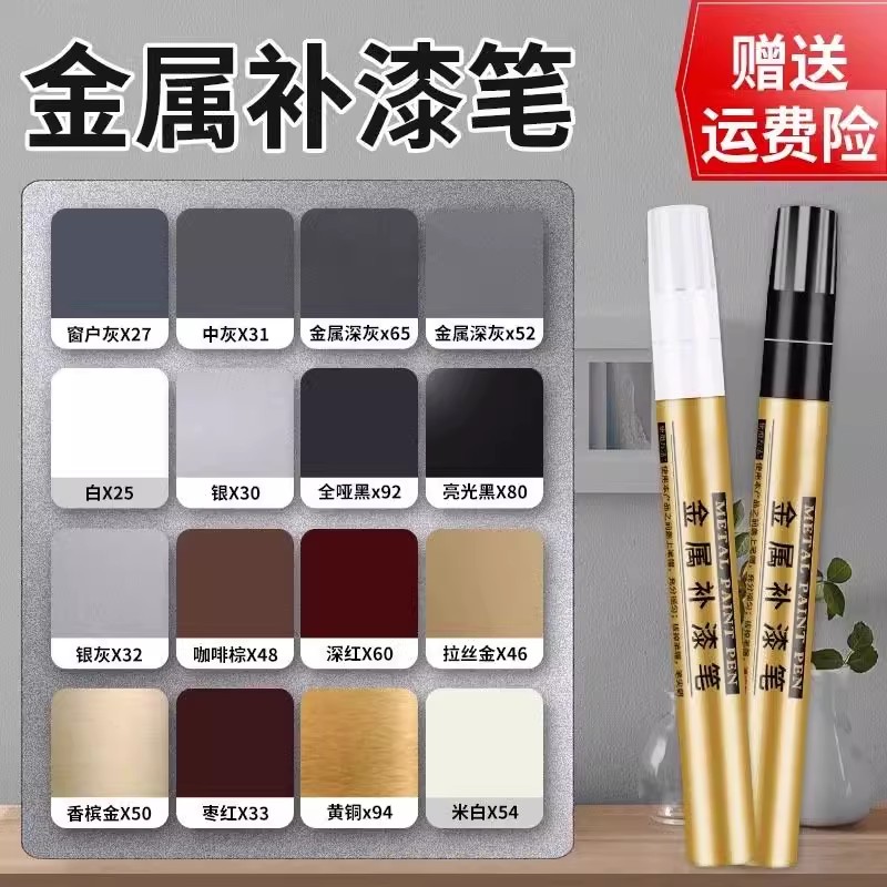 金属补漆笔划痕修复不掉色