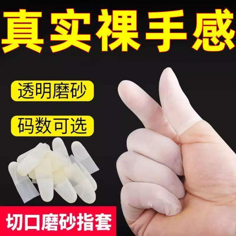 手指套护指一次性大拇指保护套手指防滑干裂专用手裂口防护手指膜