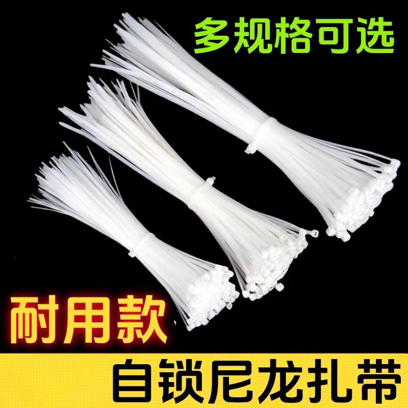 尼龙塑料扎带卡扣好物束线带绳电线捆绑带固定器自锁式白色扎线带