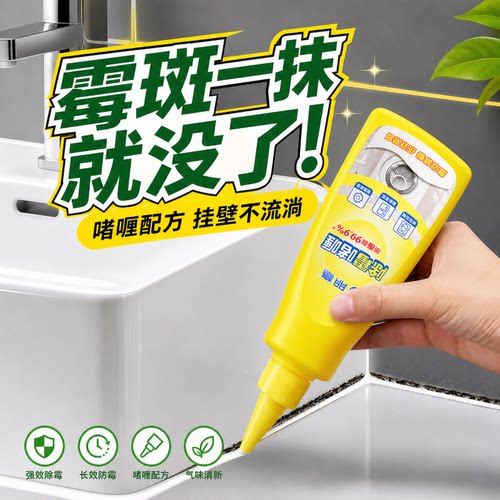 【热销100W+】强力除霉啫喱免刷