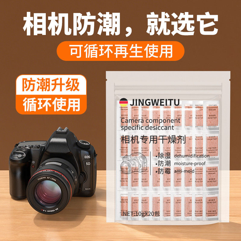干燥剂相机镜头防潮剂单反防霉包微单摄影器材专用干燥包电子仪器再生