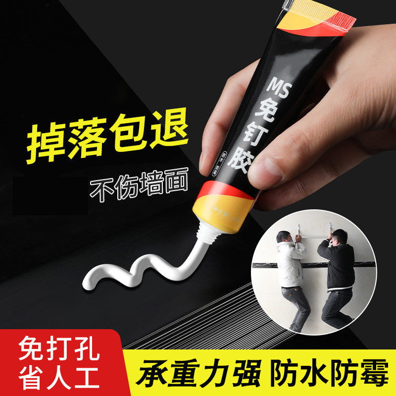 强力万用免钉胶高粘度粘墙面金属镜子瓷砖踢脚线卫生间置物架专用防水