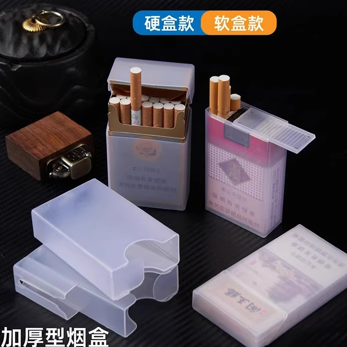 轻薄香烟盒软包硬盒透明塑料抗压防水防潮烟壳通用20支烟盒保护套