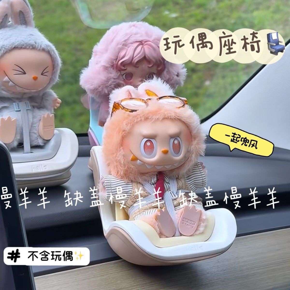labubu车载摆件拉布布汽车中控台