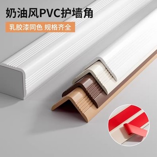 奶油风l型护角条瓷砖包边阳角条直角客厅装饰自粘防撞墙角护角条