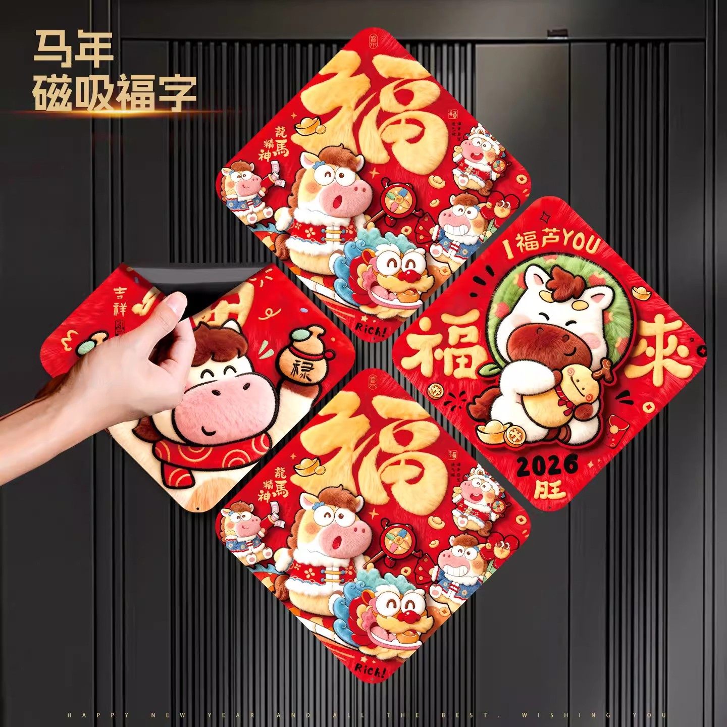 磁吸福字门贴2026新款马年新年装饰品入户门过年春节喜庆氛围布置,家居饰品,门贴,淘宝优惠券,粉丝福利购,淘宝优惠卷