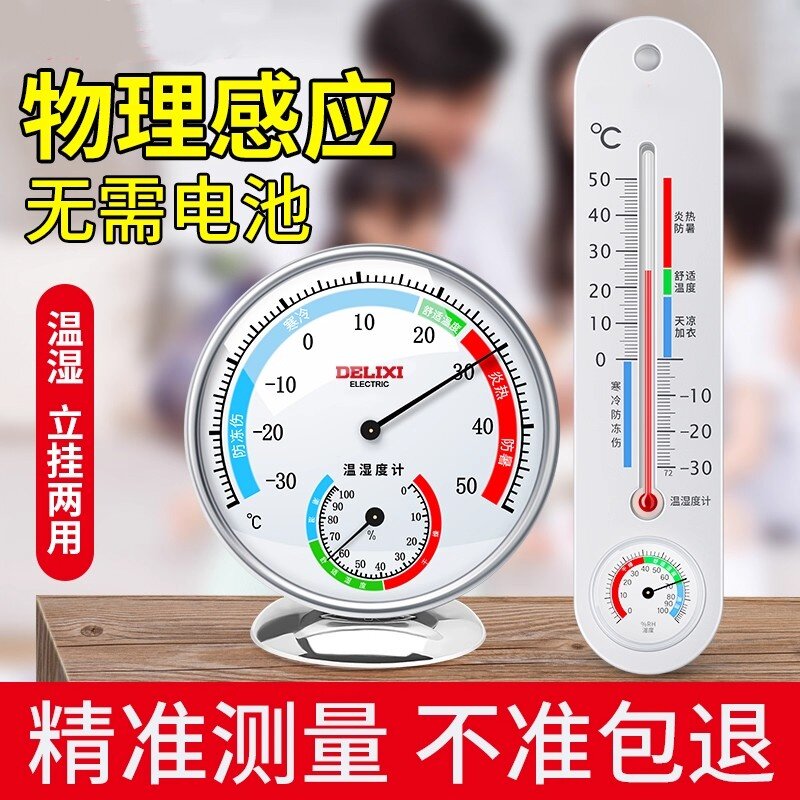 家用温度计家用室内精准电子室温大棚药店婴儿房壁挂式温湿度表