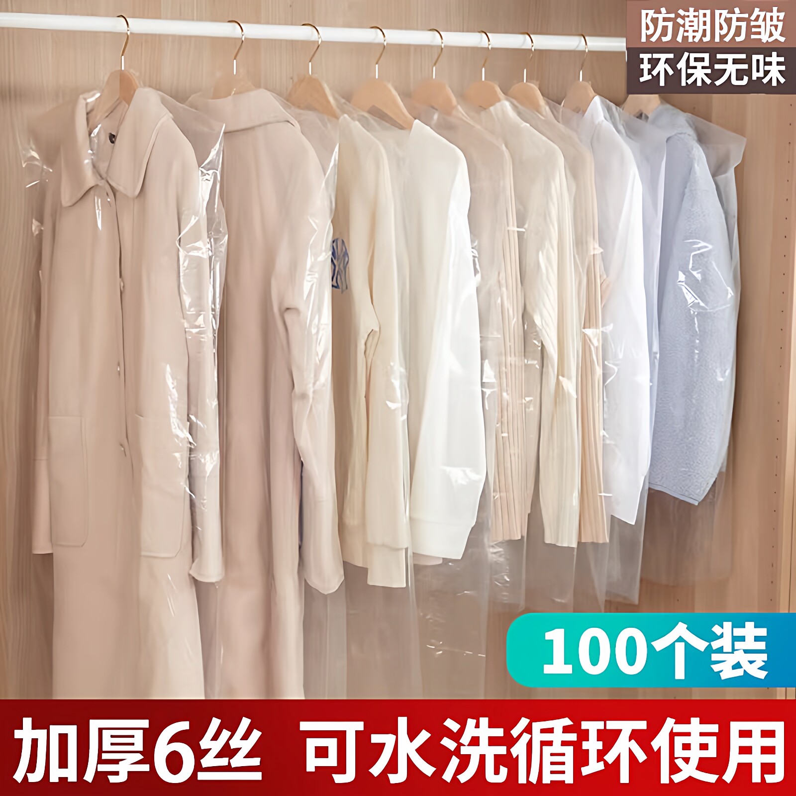 衣服防尘罩挂衣袋家用挂式透明衣物干洗店专用一次性大衣收纳套子