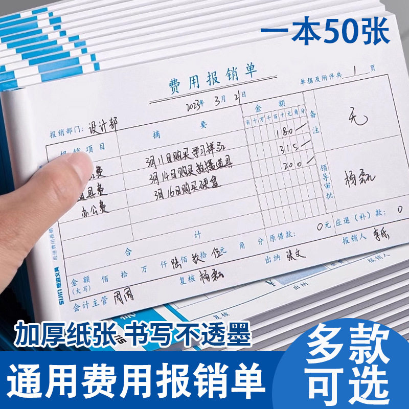 费用报销费单通用报账单标准财务原始凭证粘贴差旅费报销凭单办公支出付款记账凭证单会计用品凭据单据本,文具电教/文化用品/商务用品,单据/收据,淘宝优惠券,粉丝福利购,淘宝优惠卷