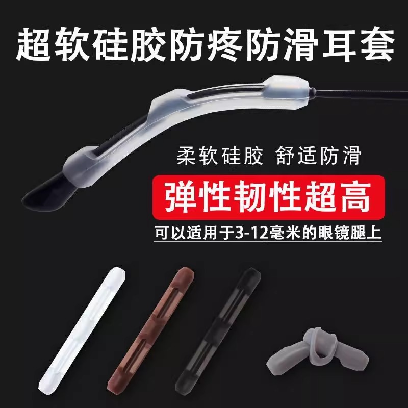 眼镜防滑套固定防掉眼睛框腿脚套