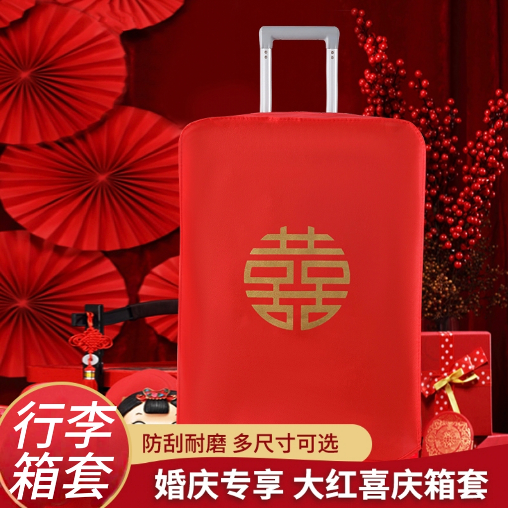 红色一次性行李箱保护套