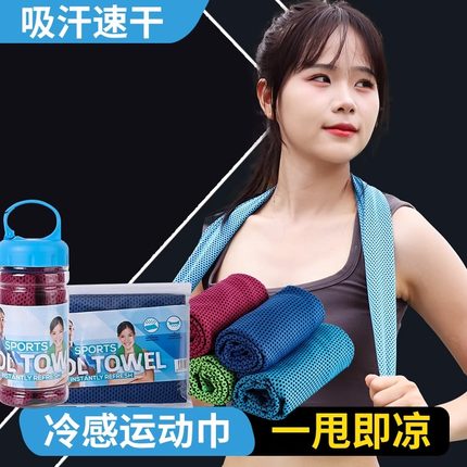 冷感运动毛巾男女吸汗健身房擦汗巾跑步专用夏季速干冰凉毛巾便携