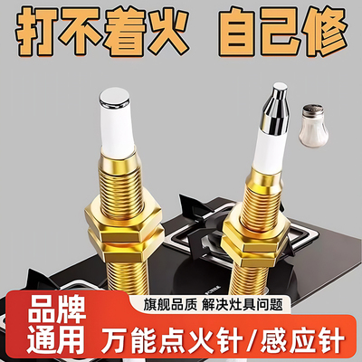 燃气灶点火针通用型天然气煤气灶打火感应针点火器灶具配件大全