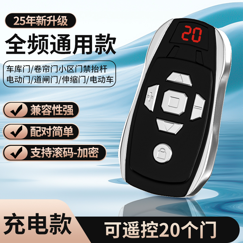 全频对拷遥控器多频合一