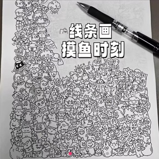 小红书同款控笔画图稿上班上学无聊偷懒解压描画练习临摹图纸稿