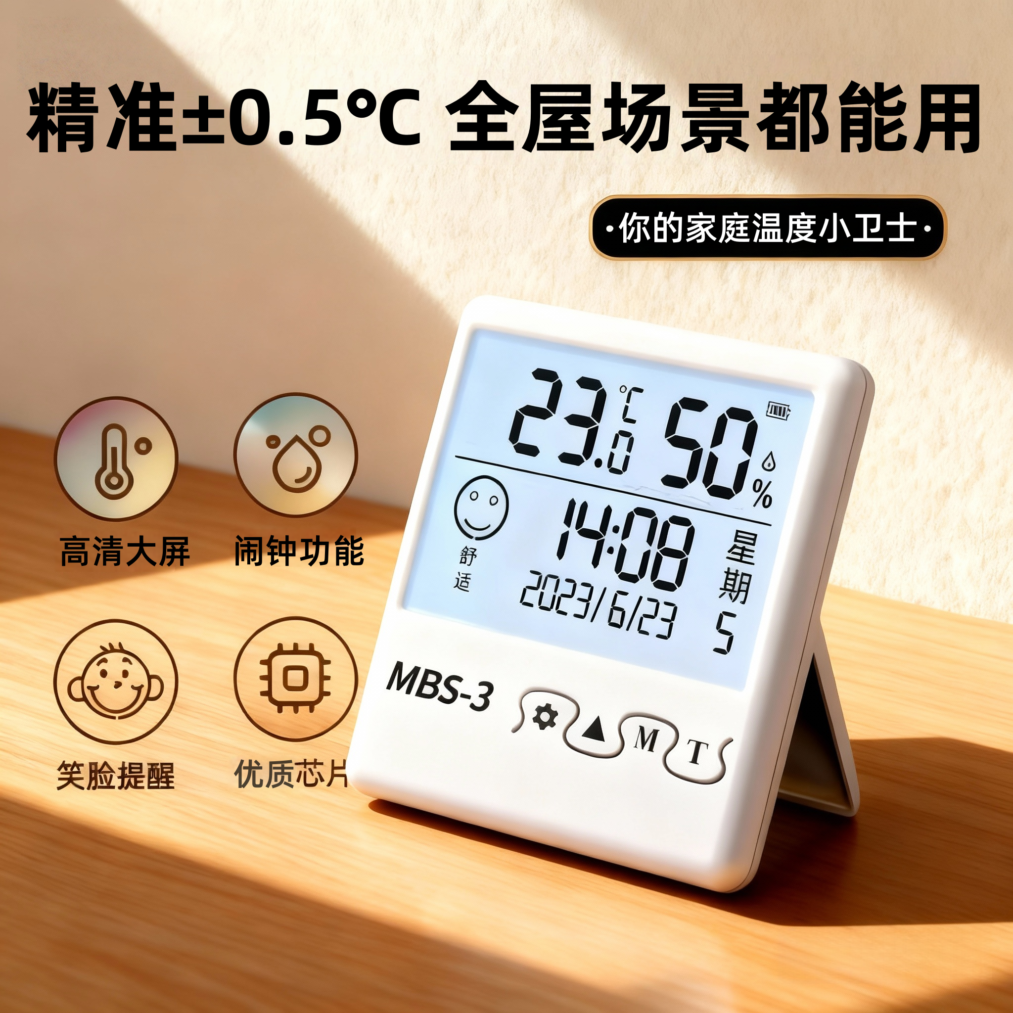 背光大屏室内家用温度计