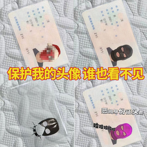 证件套小红书同款恶搞