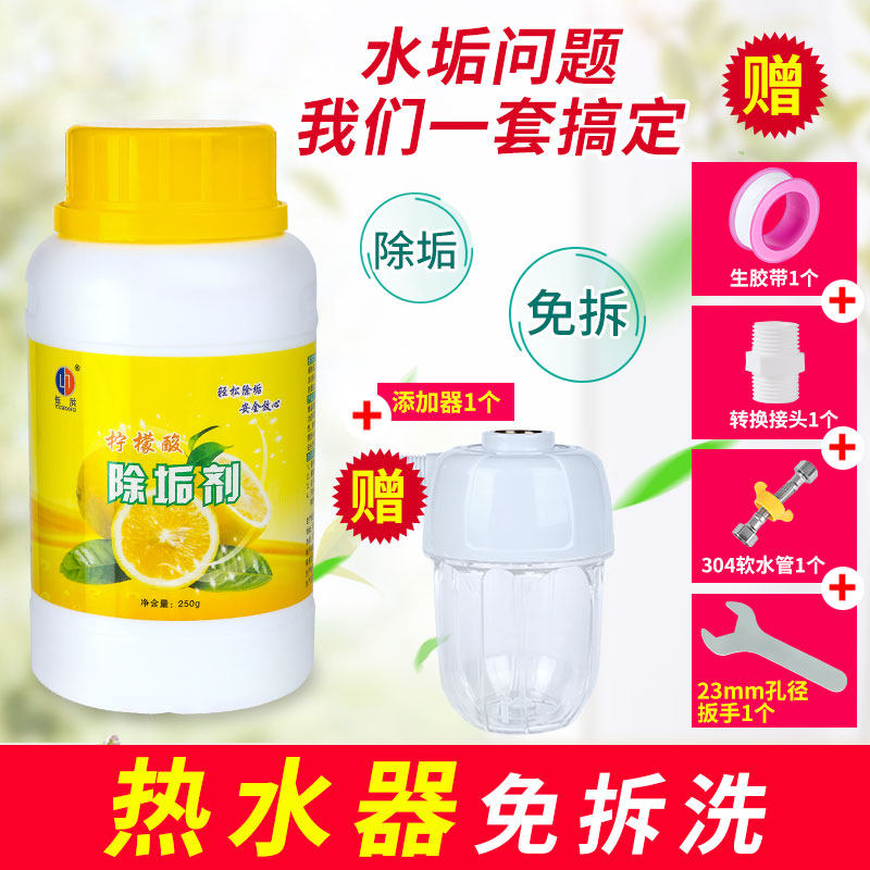 燃气热水器除垢剂免拆除垢器清洗神器电热水器清理内胆专用工具