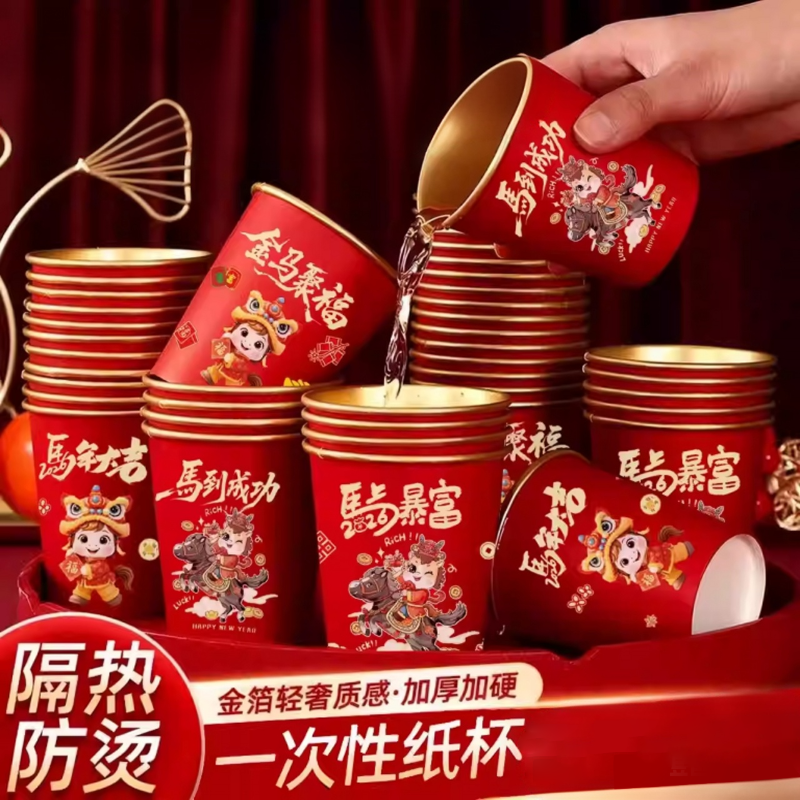 2026马年一次性杯子水杯纸杯一次性家用加厚金箔纸杯新年春节喜庆,餐饮具,纸杯,淘宝优惠券,粉丝福利购,淘宝优惠卷