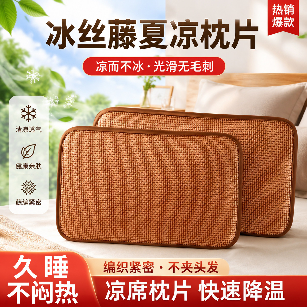 凉席枕套夏季凉席单人枕巾枕片冰藤草席枕头套宝宝小枕席夏天凉枕