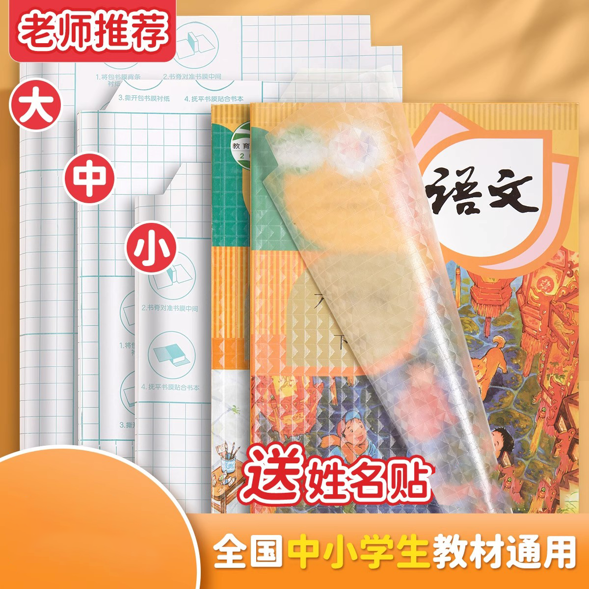 书皮纸自粘透明磨砂包书皮书套包书膜书壳书膜书皮套课本包书纸保护套小学生一年级上册全套装二三四年级初中