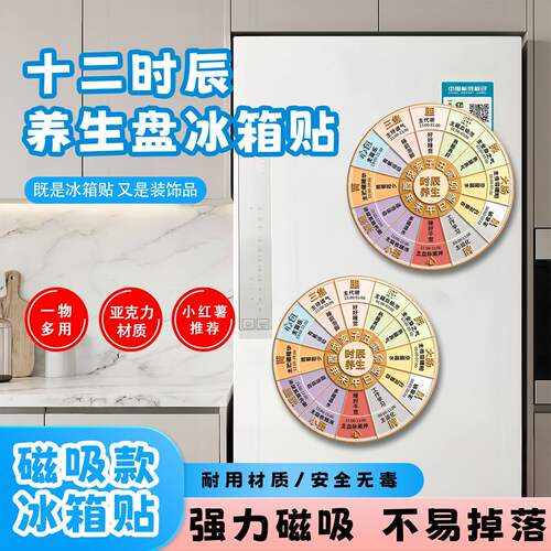 【新品限定！】十二经时辰养生盘