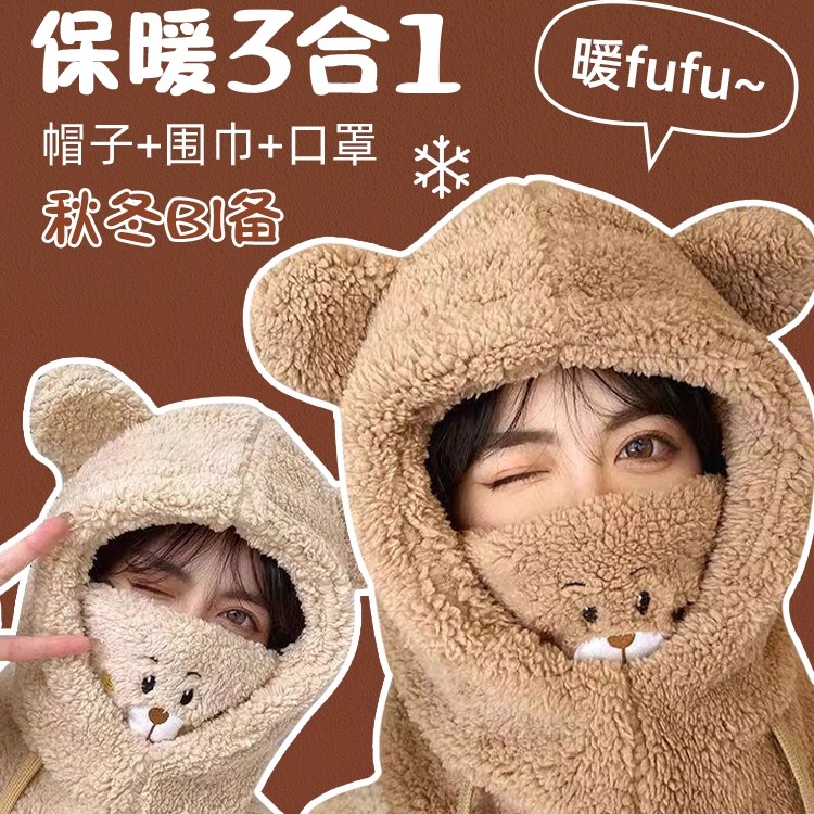 可爱熊头套骑车防风保暖护耳帽子口罩围脖一体三合一超萌卡通小熊