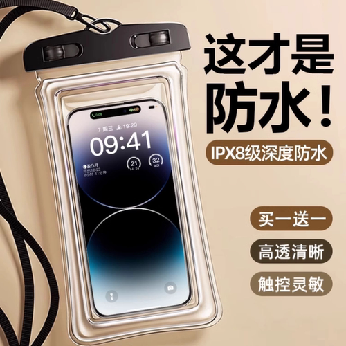 【买一送一！】可触屏手机防水袋