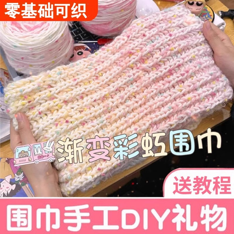 彩虹围巾线手工diy材料包长绒毛